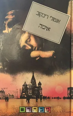 אימה
