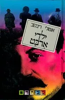 ילדי ארבט