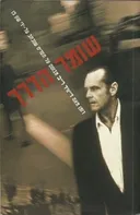 שומר הדרך