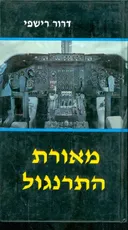 מאורת התרנגול