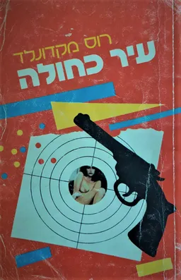 עיר כחולה