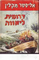 דרומית ליאווה