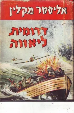 דרומית ליאווה