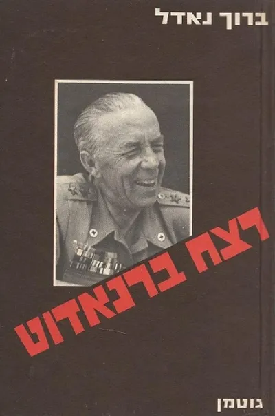רצח ברנאדוט