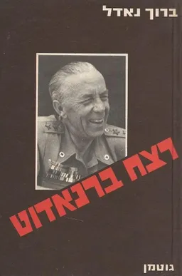 רצח ברנאדוט