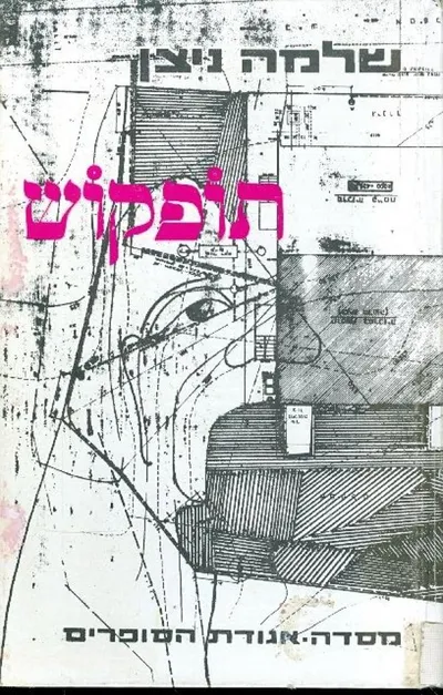 תופקוש