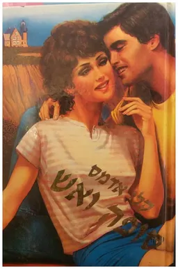 סופה ואש