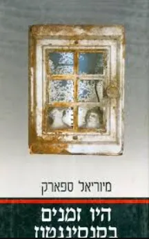 היו זמנים בקנסינגטון