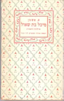 מיכל בת-שאול