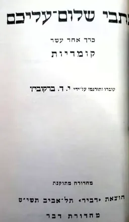 קומדיות [כרך יא']