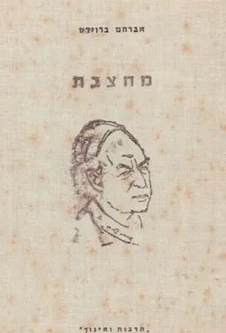 מחצבת