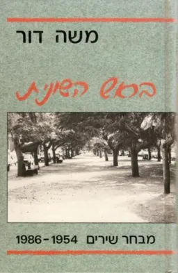 בראש השונית