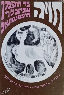 חויה