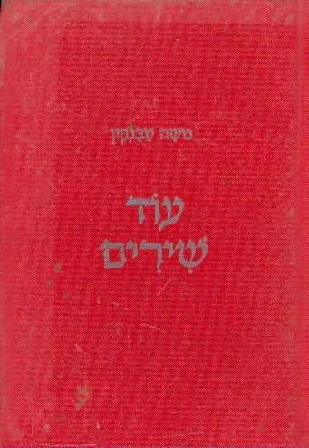 עוד שירים