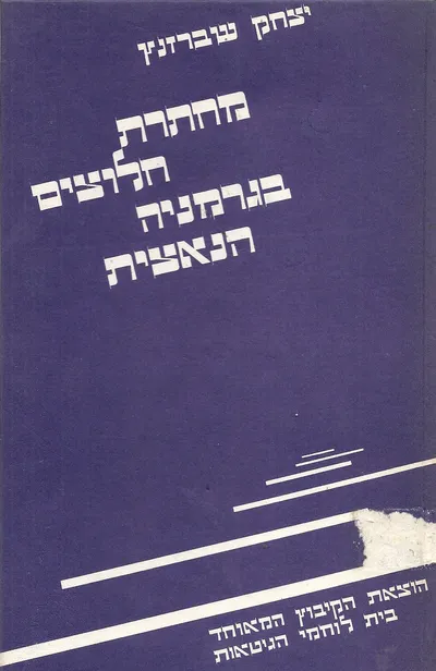 מחתרת חלוצים בגרמניה הנאצית