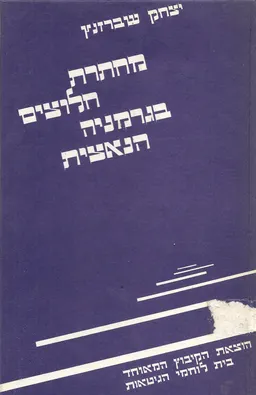 מחתרת חלוצים בגרמניה הנאצית