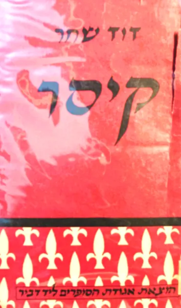 קיסר : סיפורים