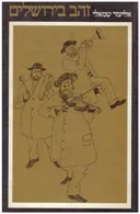 זהב בירושלים