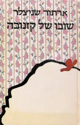 שובו של קזנובה