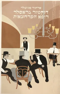 דוקטור גראסלר רופא המרחצאות
