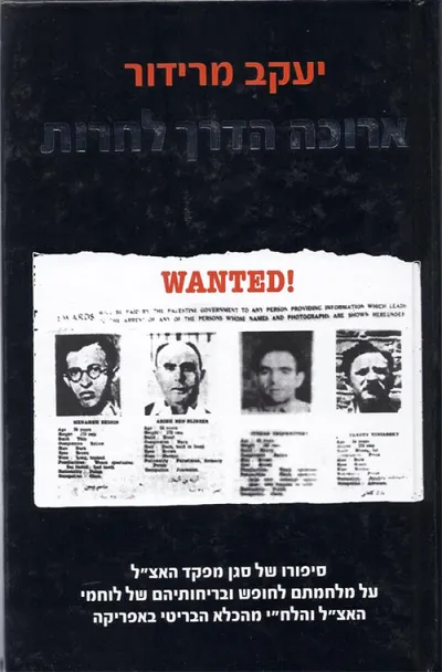 ארוכה הדרך לחירות
