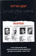 ארוכה הדרך לחירות