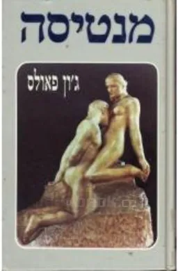 מנטיסה