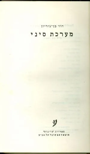 מערכת סיני