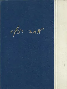 כל כתבי אחד העם