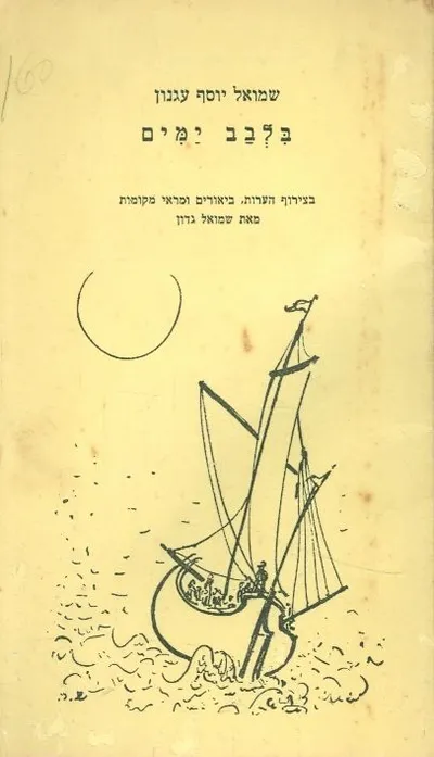 בלבב ימים : סיפור אגדה