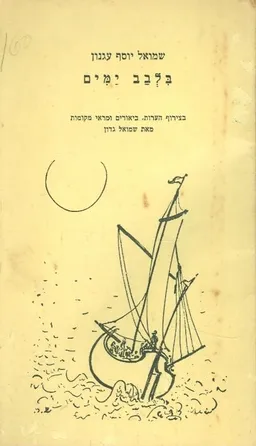 בלבב ימים