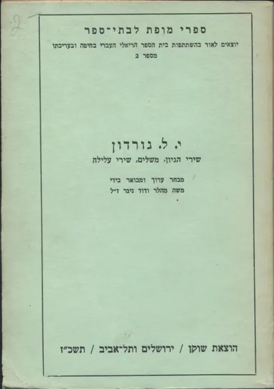שירי הגיון, משלים, שירי עלילה