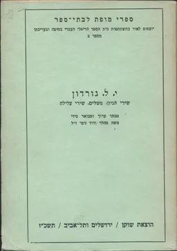שירי הגיון, משלים, שירי עלילה