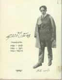 שלוש פואמות 1901-1989