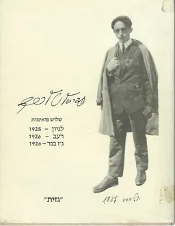 שלוש פואמות 1901-1989
