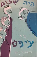 היה שלום מר צ'יפס-מהדורה לנוער