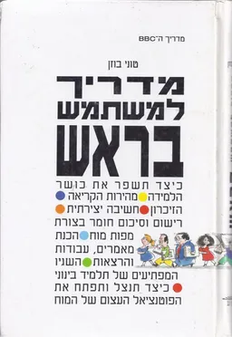 מדריך למשתמש בראש
