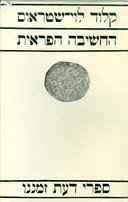 החשיבה הפראית