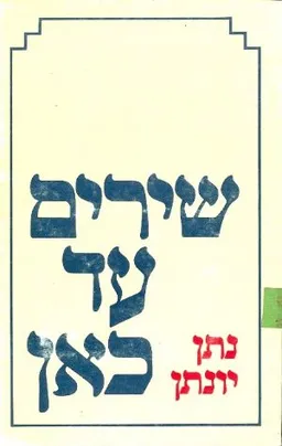 עטיפת שירים עד כאן