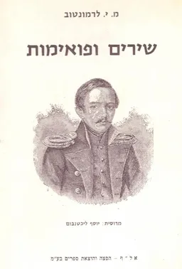 שירים ופואימות (1974)