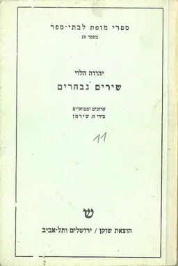 שירים נבחרים