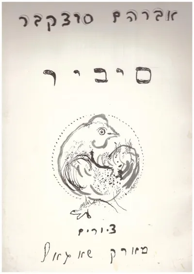 סיביר : פואמה