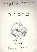 סיביר : פואמה