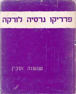שושנה וסכין
