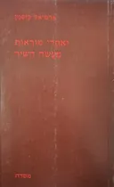 ואחרי מוראות מעשה השיר