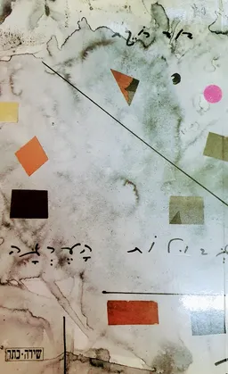 גבולות הערגה
