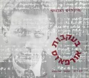 בעקבות אורפאוס: מבחר שירים