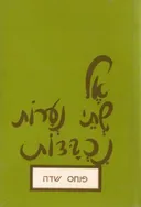 אל שתי נערות נכבדות
