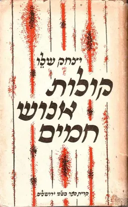 קולות אנוש חמים; שירים