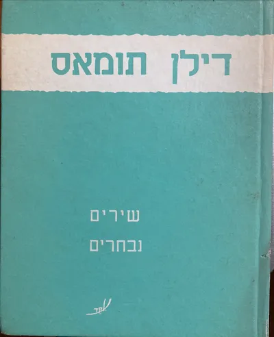 שירים נבחרים